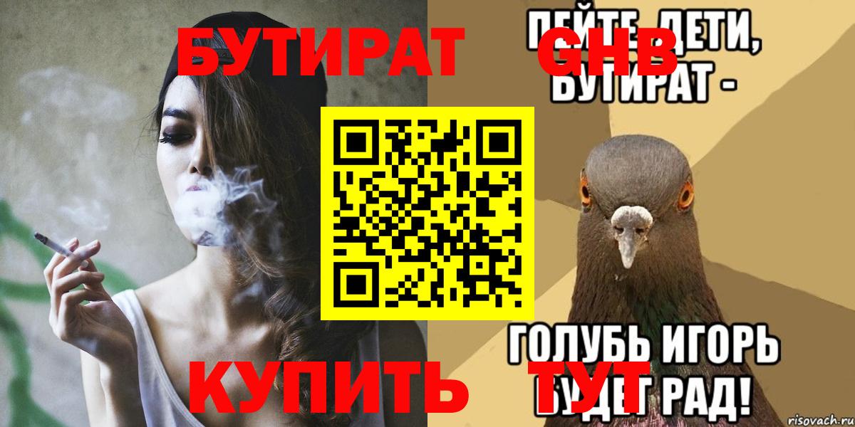 Тавда  Бутират оксибутират  Вход с VPN 