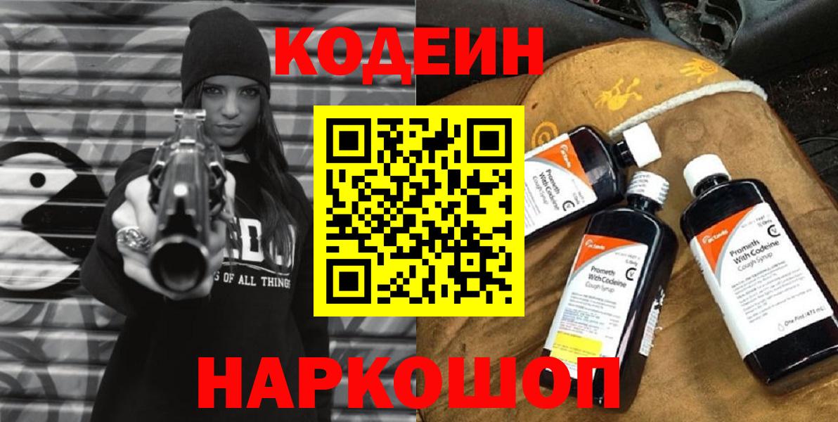Тавда  Кодеиновый сироп Lean напиток Lean (лин)  Кодеин напиток Lean (лин)  Вход с VPN 