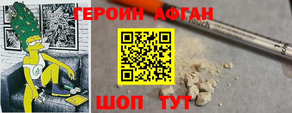 Героин хмурый Тавда