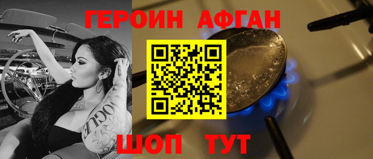 ГЕРОИН герыч  Вход с VPN  Тавда 