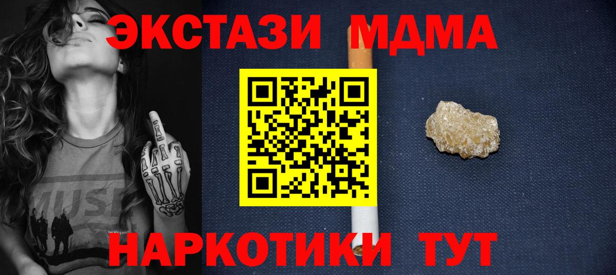 МДМА молли  МДМА  Тавда  Вход с VPN  MDMA crystal 