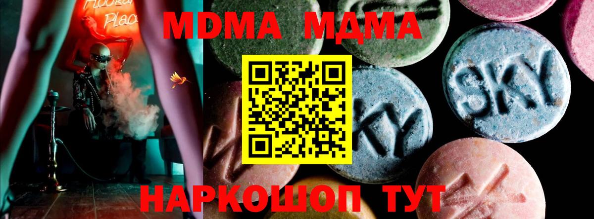 МДМА молли Тавда