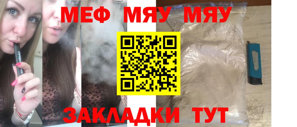 Мефедрон кристаллы  Мефедрон  Вход с VPN  Тавда  МЯУ-МЯУ мука 