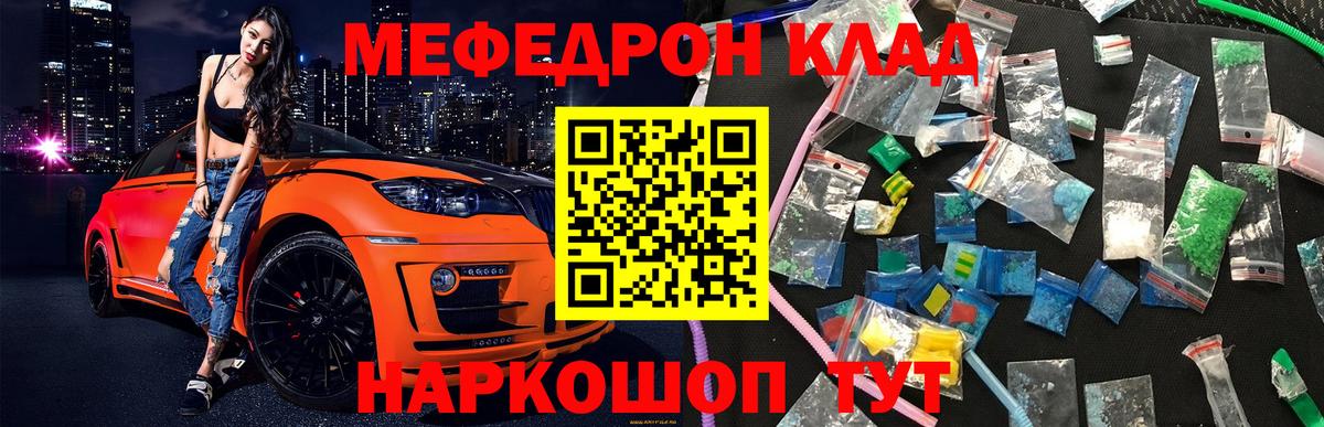 Мефедрон Тавда